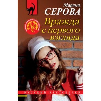 Марина Серова: Вражда с первого взгляда Марина Серова: Вражда с первого взгляда