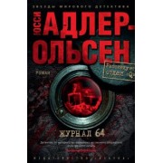 Юсси Адлер-Ольсен: Журнал 64