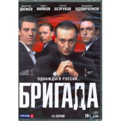 Алексей Сидоров: Бригада. 15 серий (2DVD) Алексей Сидоров: Бригада. 15 серий (2DVD)