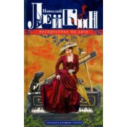 Николай Лейкин: Воскресенье на даче. Рассказы и картинки с натуры