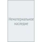 Джованни Леви: Нематериальное наследие. Карьера одного пьемонтского экзорциста XVII века