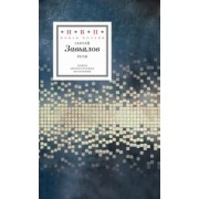 Сергей Завьялов: Речи