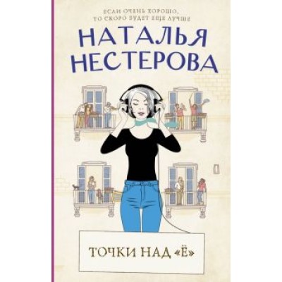 Наталья Нестерова: Точки над Наталья Нестерова: Точки над
