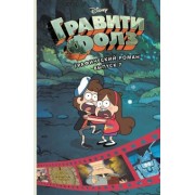 Алекс Хирш: Гравити Фолз. Графический роман. Выпуск 7