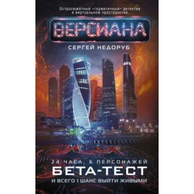 Сергей Недоруб: Бета-тест Сергей Недоруб: Бета-тест