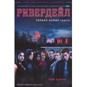 Роберто Агирре-Сакаса: Ривердейл. Том второй