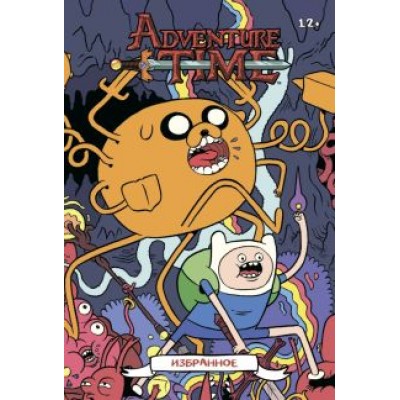 Ренье, Партридж, Науйокайтис: Время приключений. Избранное. Том 3 Ренье, Партридж, Науйокайтис: Время приключений. Избранное. Том 3