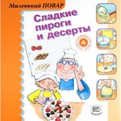Мерседес Сегарра: Сладкие пироги и десерты Мерседес Сегарра: Сладкие пироги и десерты