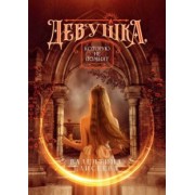 Валентина Елисеева: Девушка, которую не помнят