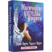 Вирче, Вирче: Магические ангелы индиго (44 карты + брошюра)