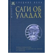 Саги об уладах