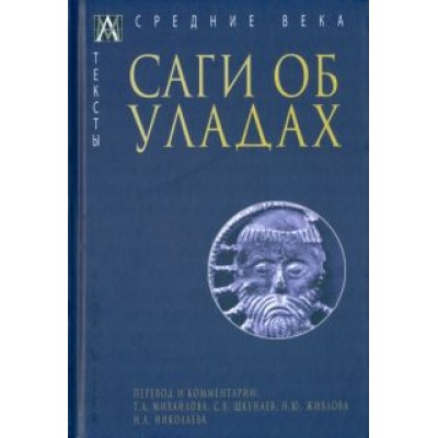 Саги об уладах Саги об уладах