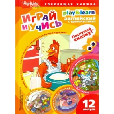 Г. Анненкова: Маленькая Рыжая Курочка Г. Анненкова: Маленькая Рыжая Курочка