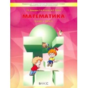 Демидова, Козлова, Тонких: Математика. 3 класс. Учебник. В 3-х частях. ФГОС