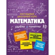 Наталья Удалова: Математика