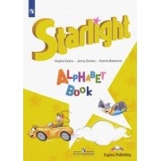 Баранова, Дули, Эванс: Английский язык. Изучаем английский алфавит. Углубленный уровень. Учебное пособие