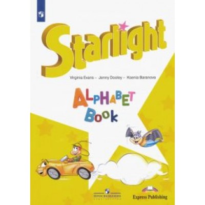 Баранова, Дули, Эванс: Английский язык. Изучаем английский алфавит. Углубленный уровень. Учебное пособие Баранова, Дули, Эванс: Английский язык. Изучаем английский алфавит. Углубленный уровень. Учебное пособие