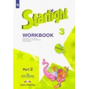 Баранова, Дули, Эванс: Английский язык. Звёздный английский. 3 класс. Рабочая тетрадь. В 2-х частях. ФГОС