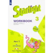 баранова, дули, эванс: английский язык. 3 класс. рабочая тетрадь. в 2-х частях. звёздный английский