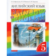 Афанасьева, Михеева, Баранова: Английский язык. 5 класс. Rainbow English. Учебник. В 2-х частях. Часть 2. Вертикаль. ФГОС