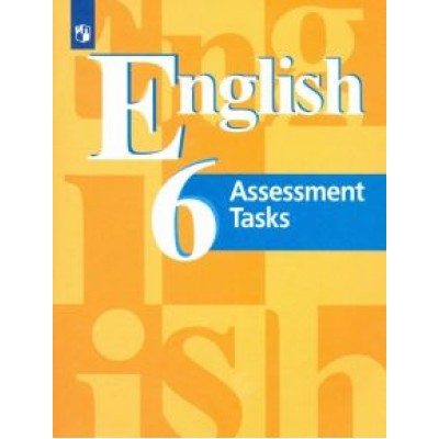 Кузовлев, Перегудова, Симкин: Английский язык. 6 класс. Контрольные задания. Учебное пособие. ФГОС Кузовлев, Перегудова, Симкин: Английский язык. 6 класс. Контрольные задания. Учебное пособие. ФГОС