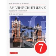 Афанасьева, Михеева: Английский язык как второй иностранный. 7 класс. 3-й год обучения. Учебник. ФГОС
