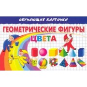 Елена Бортникова: Геометрические фигуры. Цвета. Карточки