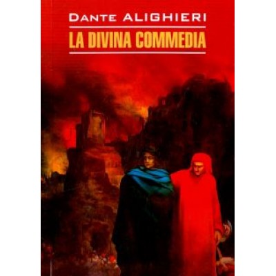 Данте Алигьери: La Divina Commedia Данте Алигьери: La Divina Commedia