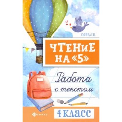 Галина Сычёва: Чтение на Галина Сычёва: Чтение на