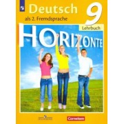 Аверин, Джин, Рорман: Немецкий язык. 9 класс. Второй иностранный язык. Учебник. ФГОС