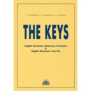 Дроздова, Курочкина, Берестова: The Keys for "English Grammar. Reference and Practice" and "English Grammar. Test File" (Ключи)