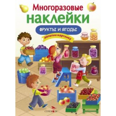 Е. Никитина: Фрукты и ягоды Е. Никитина: Фрукты и ягоды