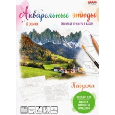 Раскраска Пейзажи, 10 листов, А4 Раскраска Пейзажи, 10 листов, А4
