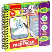 Мини-игры в дорогу для малышей. Водные раскраски 7