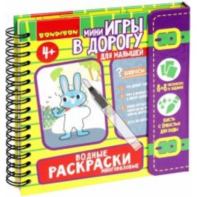 Мини-игры в дорогу для малышей. Водные раскраски 7 Мини-игры в дорогу для малышей. Водные раскраски 7