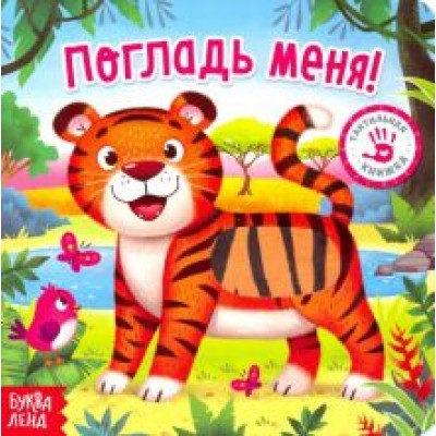 Евгения Сачкова: Тактильная книжка Евгения Сачкова: Тактильная книжка