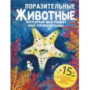 Манчини, де: Поразительные животные, которые выглядят как пришельцы