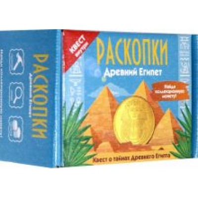 Набор для проведения раскопок с монетами. Древний Египет (DIG-24) Набор для проведения раскопок с монетами. Древний Египет (DIG-24)