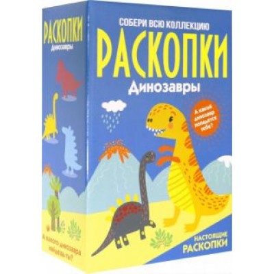 Набор для проведения раскопок  Набор для проведения раскопок