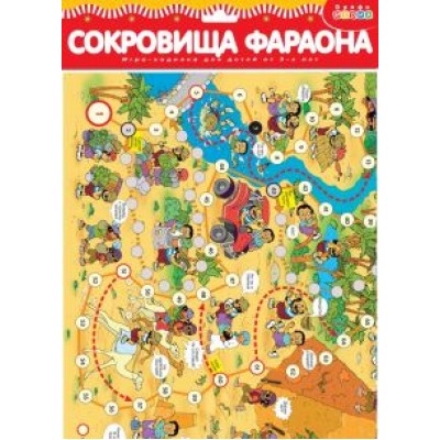 Игра-ходилка Сокровища фараона Игра-ходилка Сокровища фараона