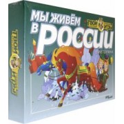 Викторина "Мы живем в России" (76403)