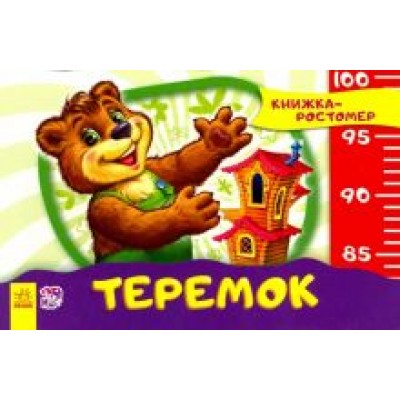 Теремок Теремок