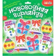 Мягкая картинка Новогодняя гирлянда своими руками