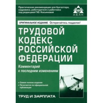 Трудовой кодекс РФ Трудовой кодекс РФ