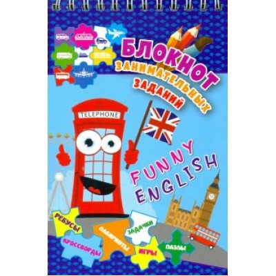 Блокнот занимательных заданий. Funny English. Игры, пазлы, кроссворды, задачи, ребусы, лабирин. ФГОС Блокнот занимательных заданий. Funny English. Игры, пазлы, кроссворды, задачи, ребусы, лабирин. ФГОС