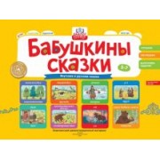 Игнатова, Унарова, Андросова: Бабушкины сказки. Якутские и русские сказки. ФГОС ДО