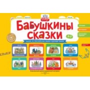 Игнатова, Леханова, Макарова: Бабушкины сказки. Эвенкийские и русские сказки. ФГОС ДО
