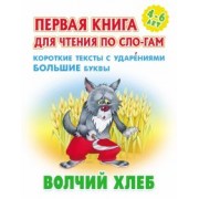Волчий хлеб