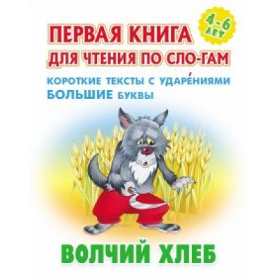 Волчий хлеб Волчий хлеб