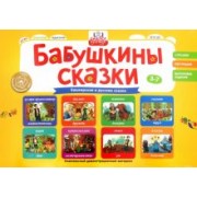 Игнатова, Хамраева, Абдуллина: Бабушкины сказки. Башкирские и русские сказки. ФГОС ДО